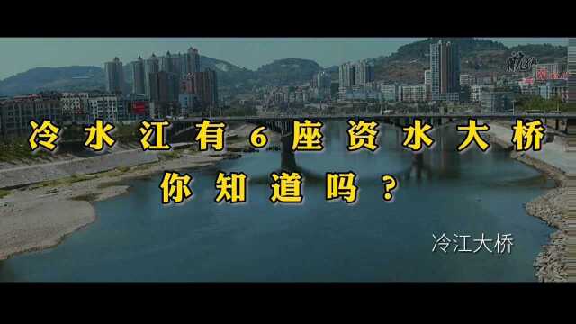 #航拍冷水江 资江资水冷水江段共有6座大桥,其中5座通车????,1座通火车????,您知道谁最老吗?