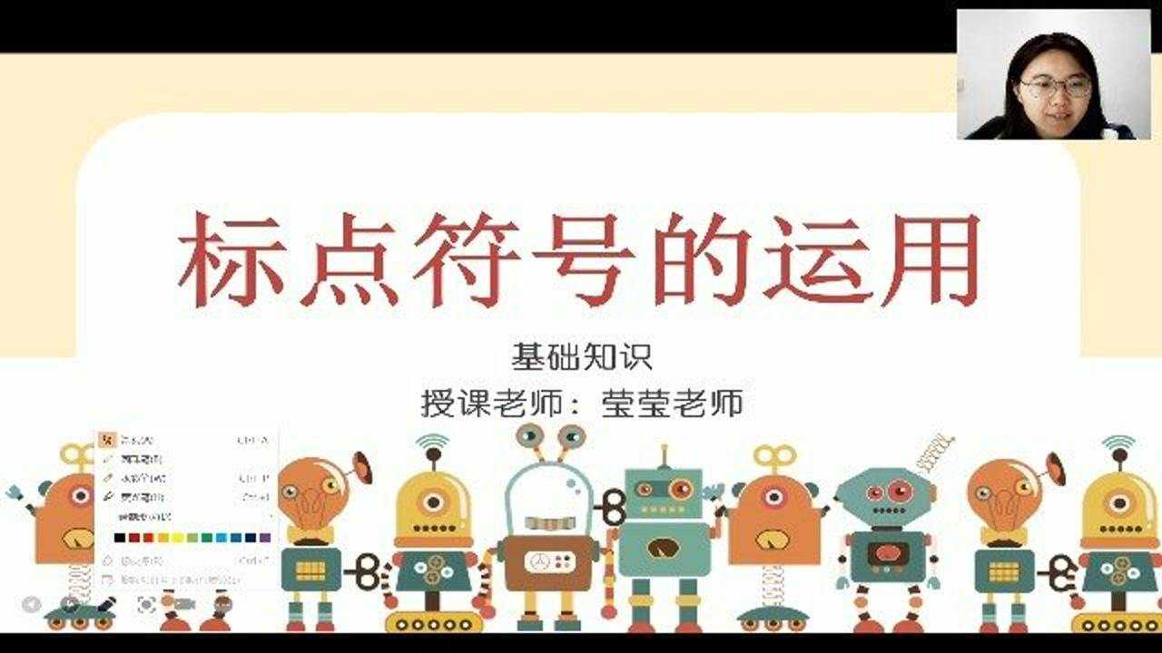 语文标点符号逗号、句号、问号、感叹号、顿号、分号使用方法讲解_腾讯视频