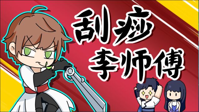 王者不一般:刮痧李白丢失自信,曜仔指点迷津再战项羽