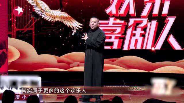 欢乐喜剧人:岳云鹏孙越相声秀变大型互怼现场?