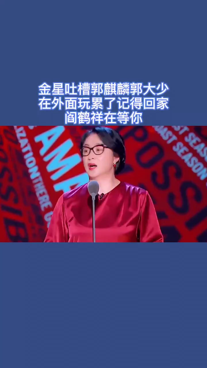 吐槽大会金星吐槽名场面