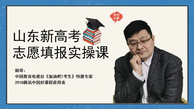 山东考生500分,想读计算机专业?试试这个方法,秒填志愿!