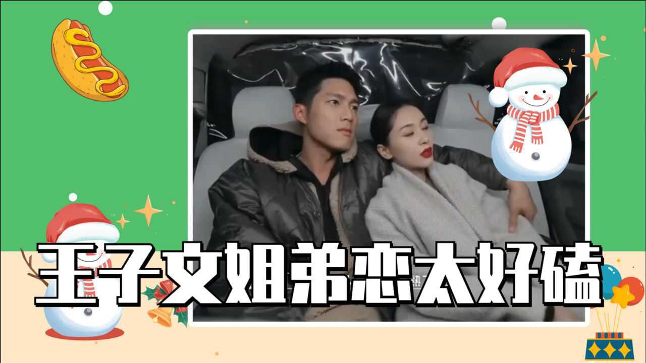 甜到齁!王子文和男嘉宾约会太好嗑,接下班出租车上相拥