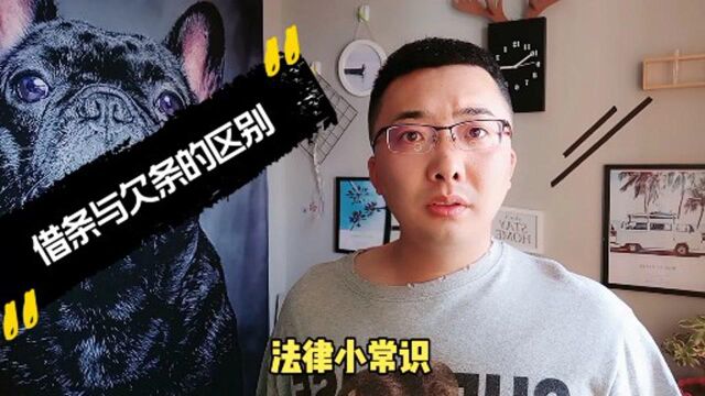 借条与欠条的区别?您知道么?