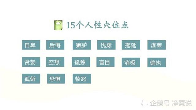 15个人性穴位点#新营销#新商业思维