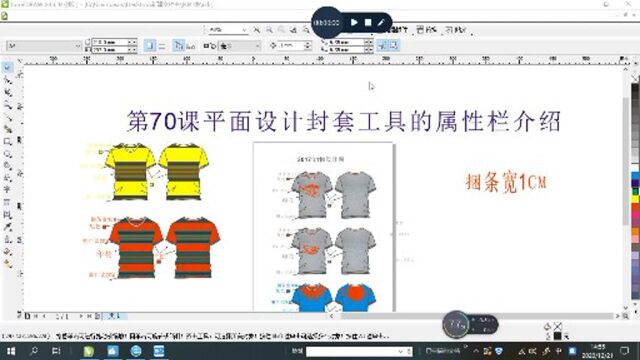 第70课coreldraw平面设计封套工具属性栏介绍