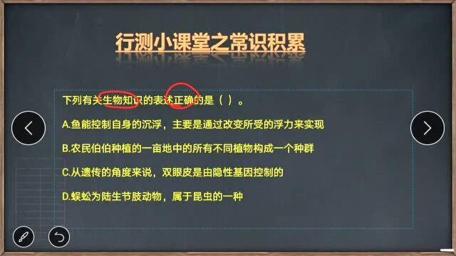 公务员考试常识:下列有关生物知识的表述正确的是