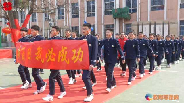 西安市西光中学教育集团举行超燃百日誓师大会