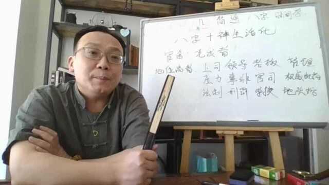 八字的官你了解多少?