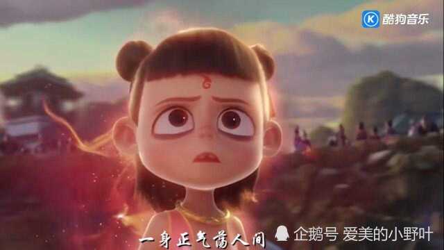 音乐《下山》与国漫《哪吒》更配哦.