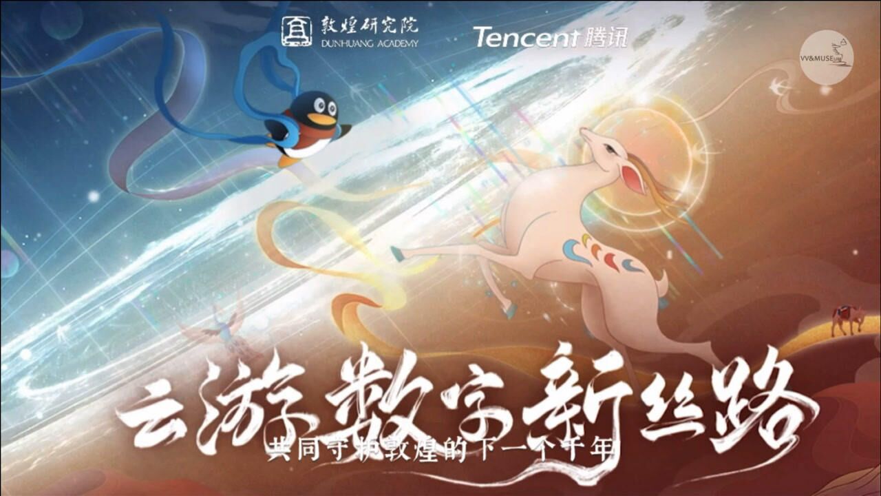 巍巍爱刷展:极简艺术史_【1分钟艺术史】腾讯携手敦煌,带你云游数字新丝路_高清1080P在线观看平台_腾讯视频