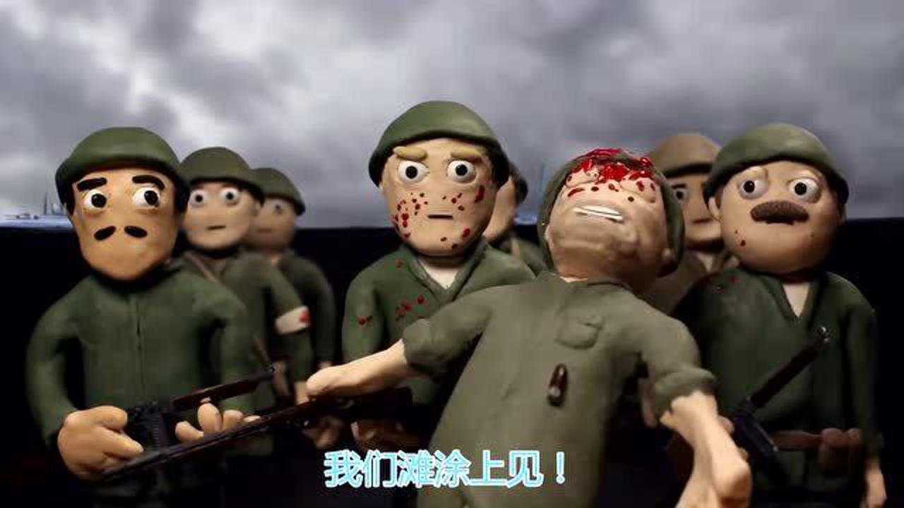 黏土小人之二战D-day诺曼底登陆行动_高清1080P在线观看平台_腾讯视频
