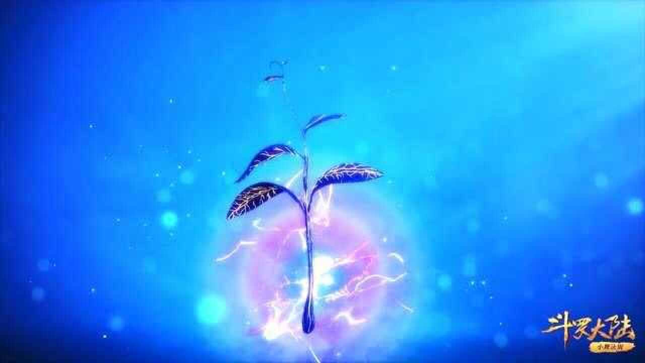 唐三释放蓝银草感受到王的召唤