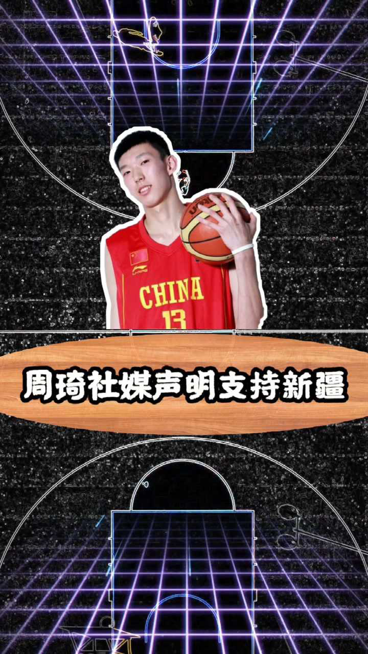 耐克被曝抵制新疆棉花周琦社媒发声