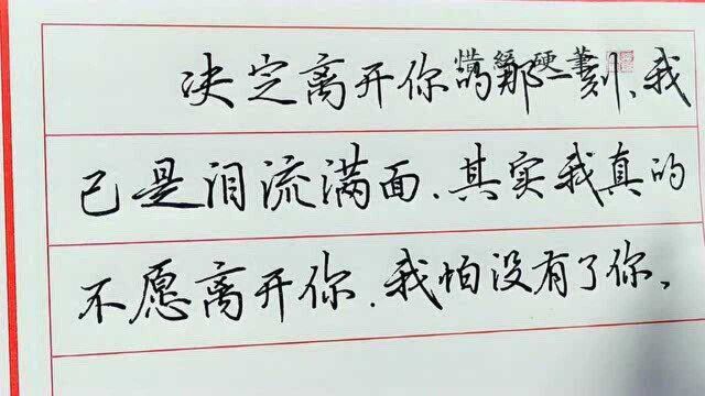 决定离开你的那一刻,我已泪流满面,其实我真的不愿离开你,可是我们回不去了