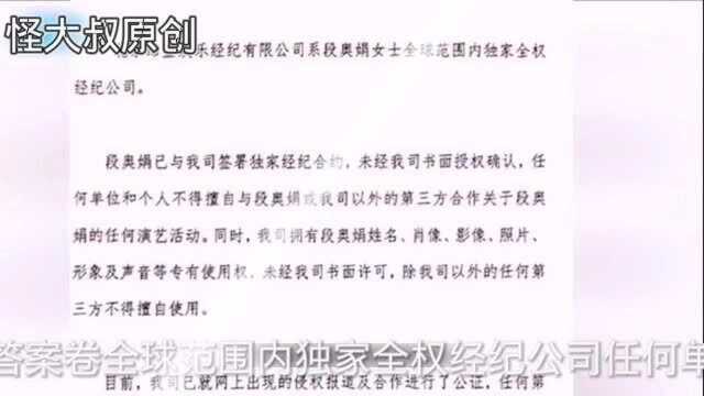 段奥娟向经纪公司提出解约