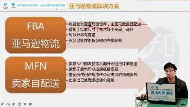 FBA亚马逊物流(2)