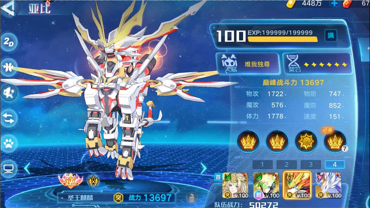 奥拉星手游1274:逆元化麒麟满战力