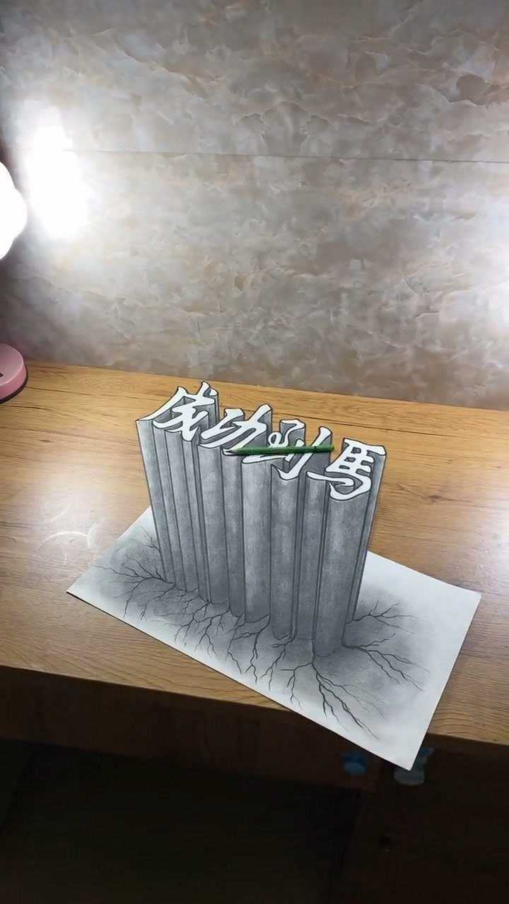 如何在纸上画出高楼大厦你看这个如何3d画绘画艺术