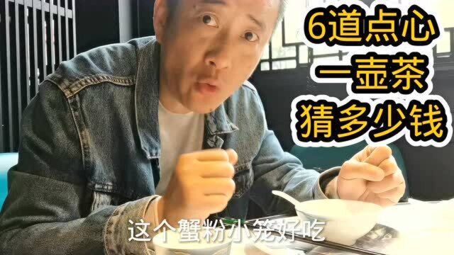 四个人城隍庙绿波廊下午茶,网上团购6道点心一壶茶,猜猜多少钱?