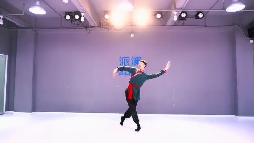派澜舞蹈 | 中国舞 《戈壁》老师：田园