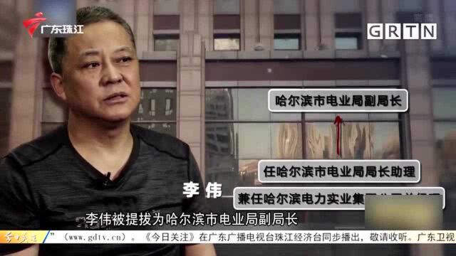 查扣近10亿!哈尔滨电业局李氏兄弟贪污巨额财产