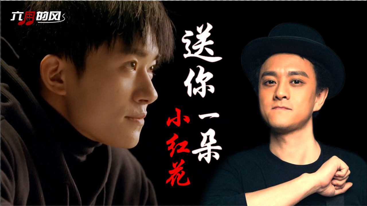 别了赵英俊送你一朵小红花奖励你曾经带给大家的欢乐