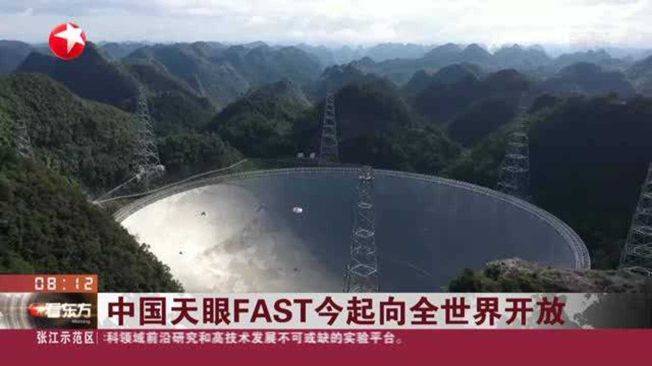 中国天眼FAST今起向全世界开放_高清1080P在线观看平台_腾讯视频