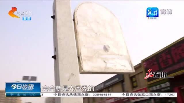 石家庄:公交站牌“一抹白”,路线站名全没有,乘车出行全靠猜