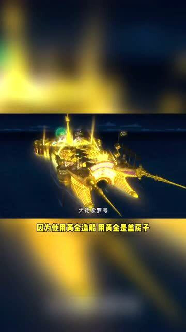 海贼王德索罗九指全戴金戒唯独左手无名指空着