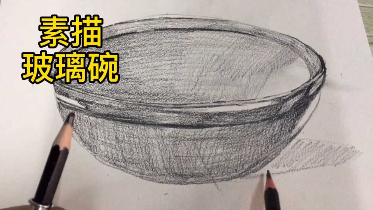 碗素描画碗的步骤图片