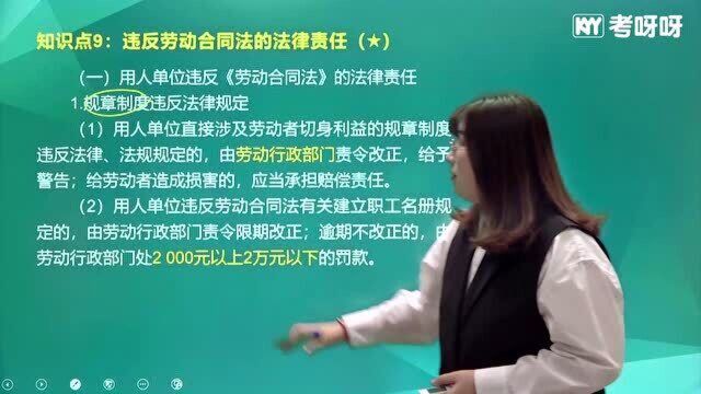 考呀呀加菲猫老师初级会计经济法 第八章 劳动合同与社会保险法律制度6