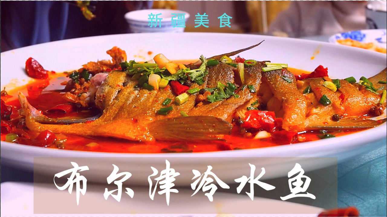 冬季开飞度去禾木村 路过布尔津县 在这里品尝当地美食冷水鱼_腾讯