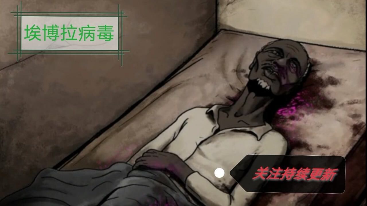 《埃博拉病毒》第二段