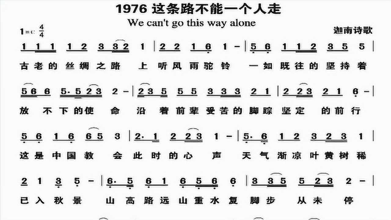 【唱词】这条路不能一个人走_腾讯视频