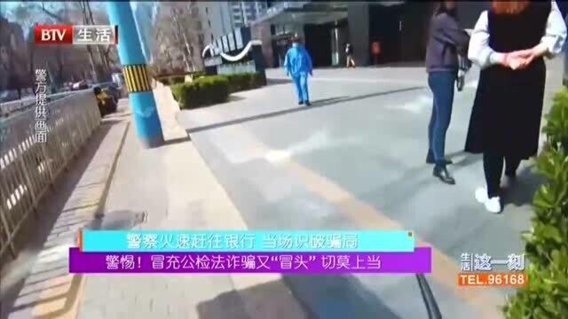 可疑!老人转账“50万” 银行果断报警