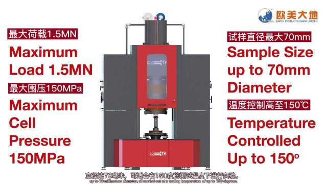 1.5MN高温高压岩石三轴试验系统