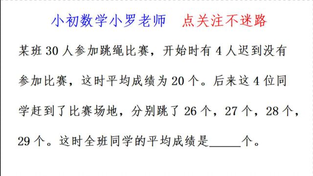 希望杯初赛试题,求全班同学平均成绩,学方法考高分