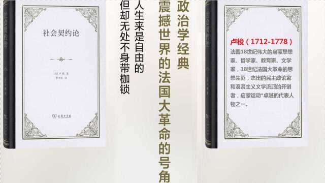 《社会契约论》人们总是愿意自己幸福,但人们并不总是能看清楚幸福