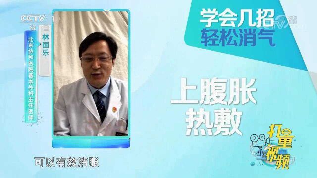 肚子胀气排不出,如何快速“消气”?专家分享几个小妙招