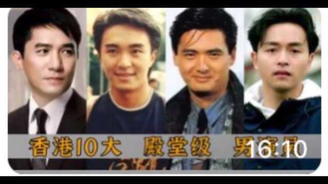 十位香港电影殿堂级男演员,你是否记得这些经典角色