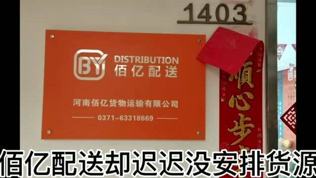 货车司机花15万在物流公司买了车,对方却不给货源?公司回应:手续正在办理中