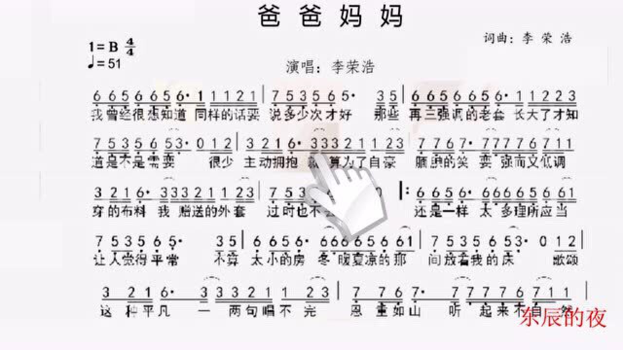 简谱视唱之李荣浩的爸爸妈妈从生活细节提现父母的关爱保护