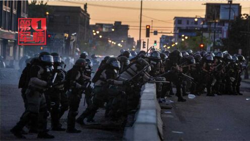 美国骚乱升级，明尼苏达州冲突持续，国民警卫队已经集结