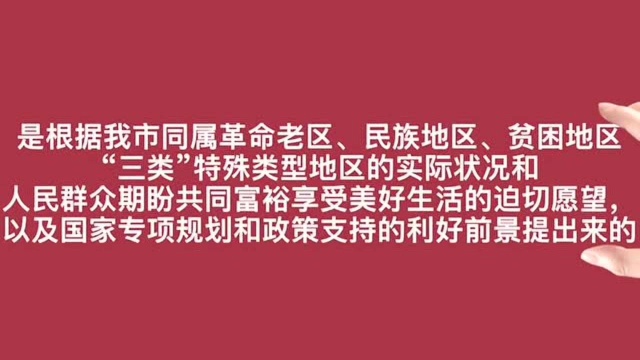 张家界市 “十四五”规划和二〇三五年远景目标纲要发布