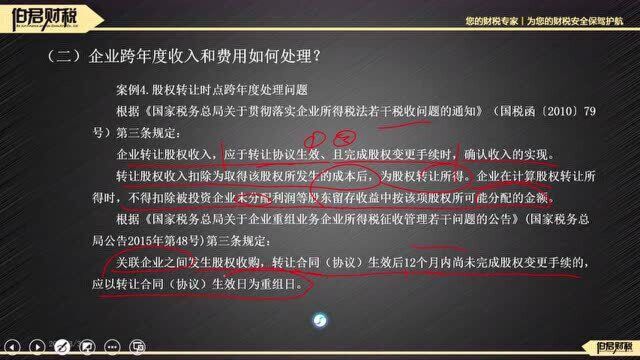 股权转让跨年咋处理?跨年度采购固定资产一次性税前扣有啥问题?