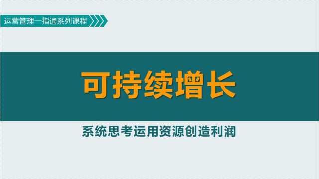 运营策略:可持续增长的改善时点和重点