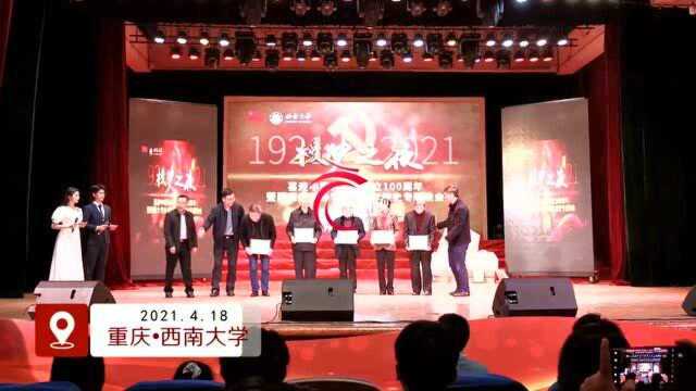 西南大学115周年校庆 首次发布校史烈士名录