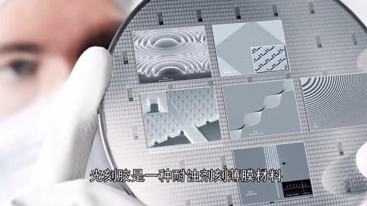 稀缺材料光刻胶,国产高端芯片的拦路虎,我们还有机会反超吗?_高清1080P在线观看平台_腾讯视频