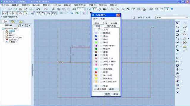 proe开讲啦,第11课:设置顺手的草绘环境,提高工作效率